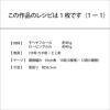 ファンシードットスヌード（レシピ）