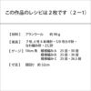 アランハートキャップ（レシピ）