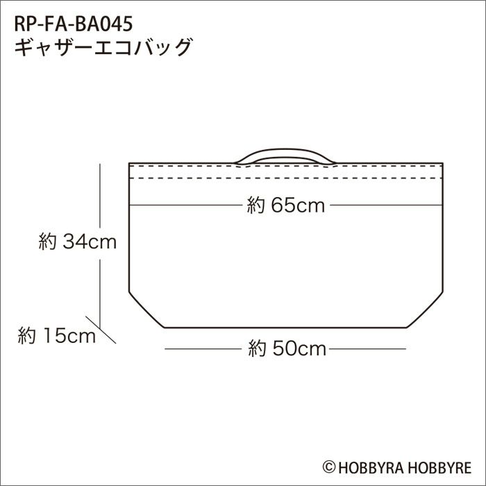 ギャザーエコバッグ（レシピ）