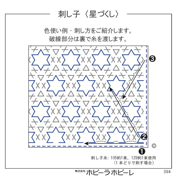 刺し子 星づくし