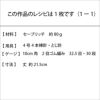 リブレッグウォーマー＜セーブリッチ＞（レシピ）