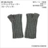 リブハンドウォーマー＜セーブリッチ＞（レシピ）