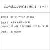 リブハンドウォーマー＜ロービングキッス＞（レシピ）