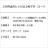 マーガレットマフラー＜ウールキュート＞（レシピ）