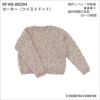セーター＜ツイストドット＞（レシピ）