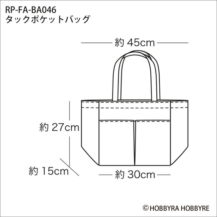 タックポケットバッグ（レシピ）