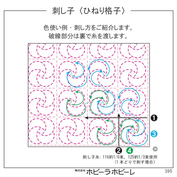 刺し子 ひねり格子