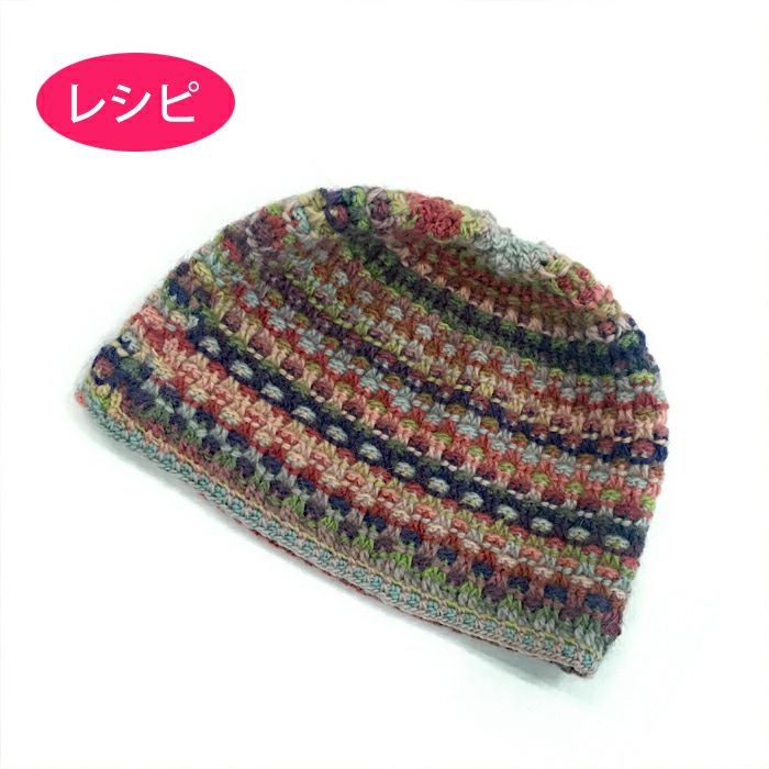クロッシェキャップ＜ロービングルル＞（レシピ）