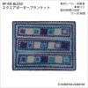 スクエアボーダーブランケット（レシピ）
