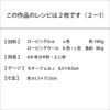 スクエアボーダーブランケット（レシピ）