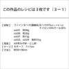 ペイルフラワーブランケット（レシピ）