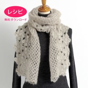 【無料ダウンロード】フラワーストール＜モヘヤシフォン＞（レシピ）