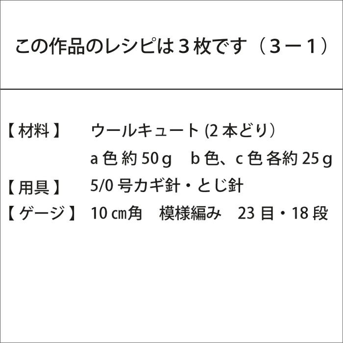 カラフルクロッシェティッシュカバー（レシピ）