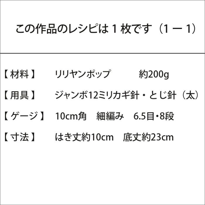 クイックルームシューズ（レシピ）