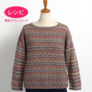 【無料ダウンロード】レーシーセーター＜アルパカWパレット＞（レシピ）
