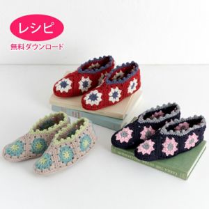 【無料ダウンロード】モチーフソックス（レシピ）