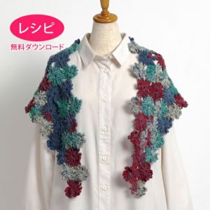 【無料ダウンロード】マーガレットモチーフストール＜キッス＞（レシピ）