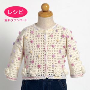 【無料ダウンロード】ドットフラワーカーディガン（レシピ）