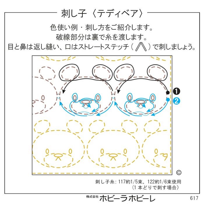 刺し子 テディベア