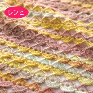 マーブルブランケット＜ロービングルル＞（レシピ） | リバティ 生地、編み物、刺繍、刺し子のことなら ホビーラホビーレ