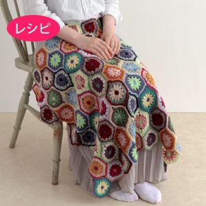 モザイクブランケット＜ウールキュート＞（レシピ）
