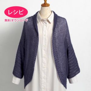 【無料ダウンロード】ラウンドカーディガン＜ファインモヘヤ＞（レシピ）