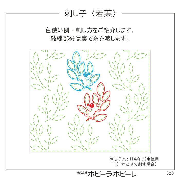 刺し子 若葉 | リバティ 生地、編み物、刺繍、刺し子のことなら
