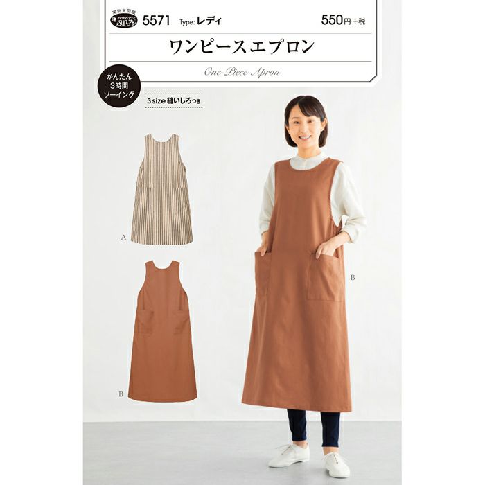 ワンピースエプロン（型紙） | リバティ 生地、編み物、刺繍、刺し子の