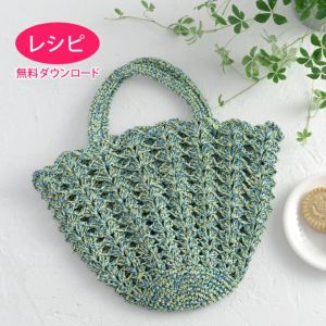 【無料ダウンロード】バスケットバッグ＜メルクルール＞（レシピ）