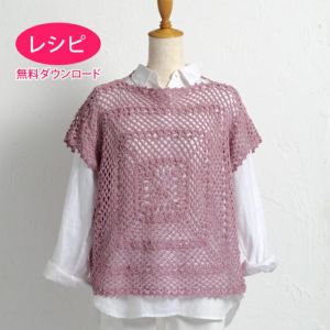 【無料ダウンロード】ビッグモチーフプルオーバー（レシピ）