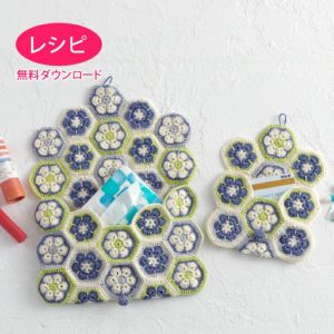 【無料ダウンロード】レターポーチ＜クロッシュコットン＞（レシピ）