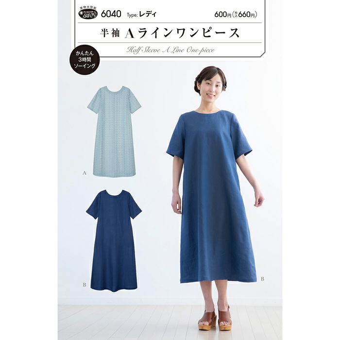 半袖Aラインワンピース（型紙） | リバティ 生地、編み物、刺繍