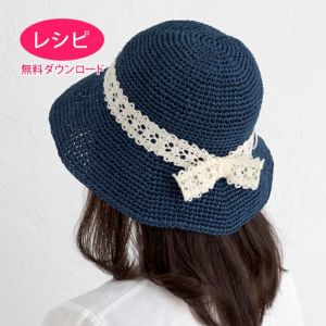 【無料ダウンロード】グランクロッシェハット（レシピ）