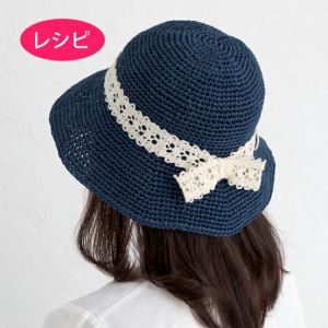 グランクロッシェハット（レシピ）