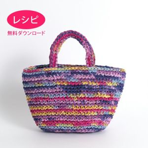 【無料ダウンロード】トートバッグS＜ラフィスグランパレット＞（レシピ）