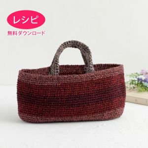 【無料ダウンロード】ショートバッグ＜ツイストボーダー＞（レシピ）