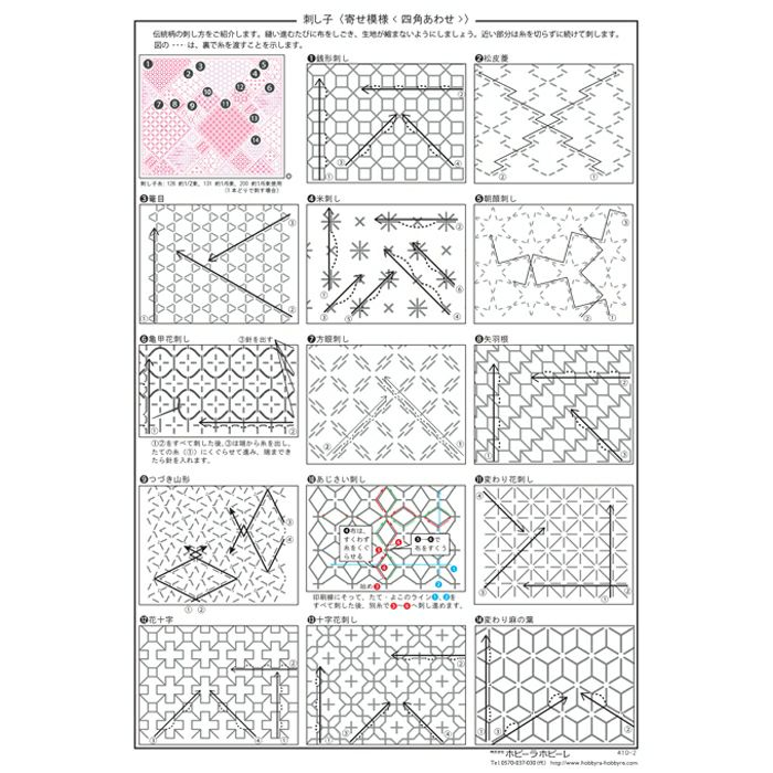 刺し子 寄せ模様＜四角合わせ＞ | リバティ 生地、編み物、刺繍