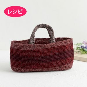ショートバッグ＜ツイストボーダー＞（レシピ）