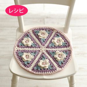 マット＜コットンシェリー＞（レシピ）