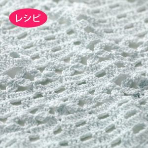 クレマチスボーダーブランケット（レシピ）