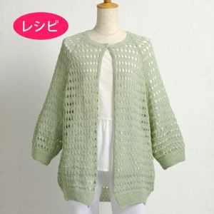 カーディガン＜ファインリネン＞（レシピ）