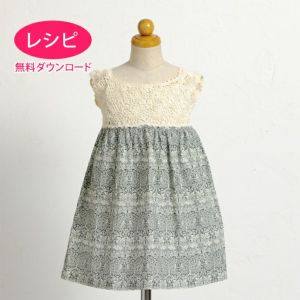 【無料ダウンロード】クロッシェモチーフワンピースKids（レシピ）