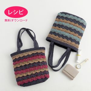 【無料ダウンロード】スカラップトートバッグ（レシピ）
