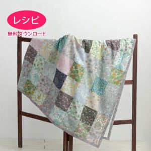 【無料ダウンロード】カットクロスでつくるマルチカバー3（レシピ）