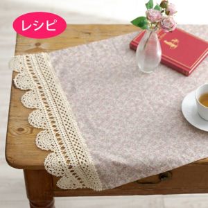 レーステーブルランナー＜クロッシュコットン＞（レシピ）