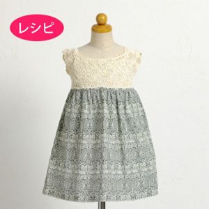 クロッシェモチーフワンピースKids（レシピ）
