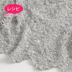 【無料ダウンロード】レースブランケット＜プライムレース20＞（レシピ）