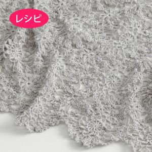 レースブランケット＜プライムレース20＞（レシピ）