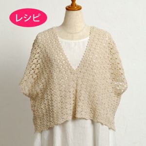 レーシーワイドベスト＜ウールシェイプ＞（レシピ）