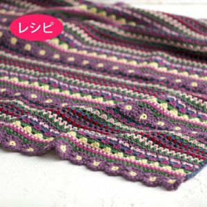 ボーダーフラワーブランケット（レシピ）